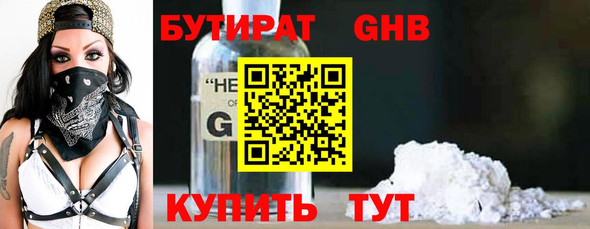Бутират BDO 33%  Вход с VPN  Касимов 