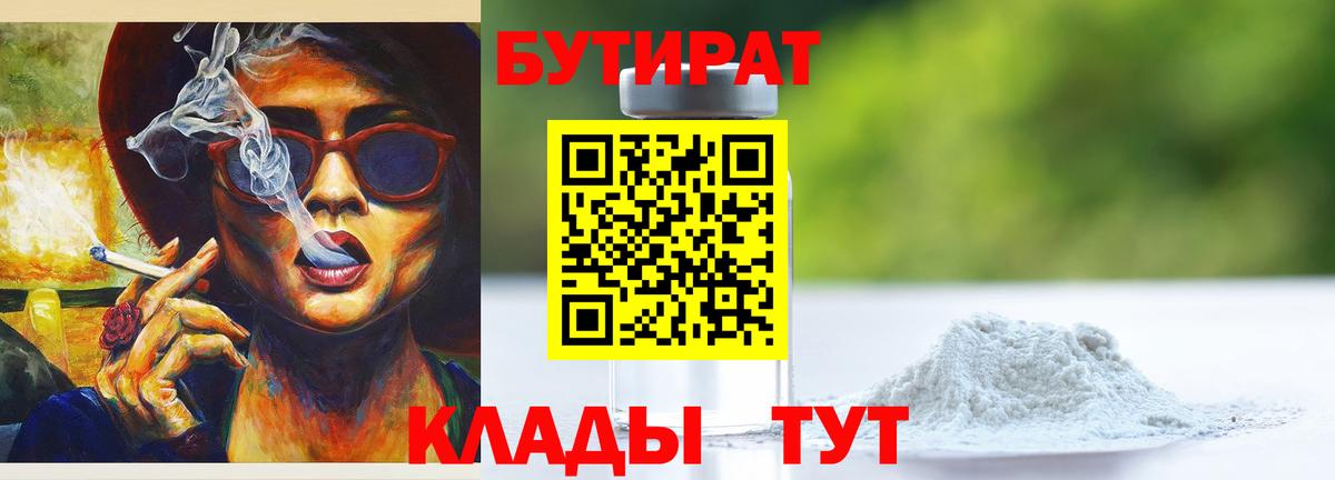 БУТИРАТ оксана Касимов