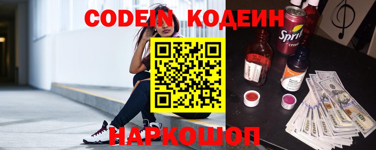 Codein Purple Drank  Вход с VPN  Касимов 