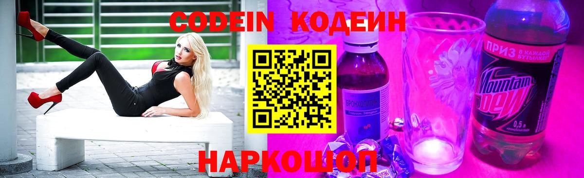 Кодеин напиток Lean (лин) Касимов