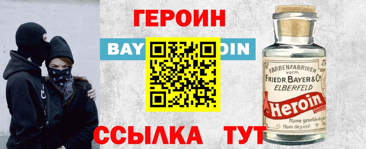 Героин белый  Вход с VPN  Героин  Касимов 