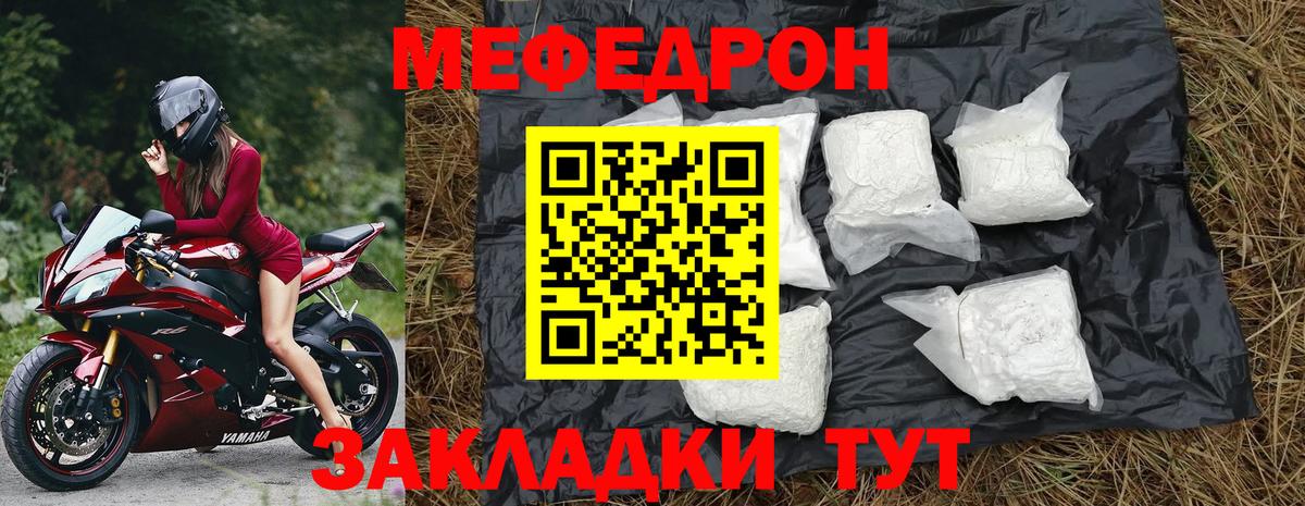 Касимов  Меф кристаллы  Вход с VPN  Меф  МЯУ-МЯУ  МЕФ mephedrone 